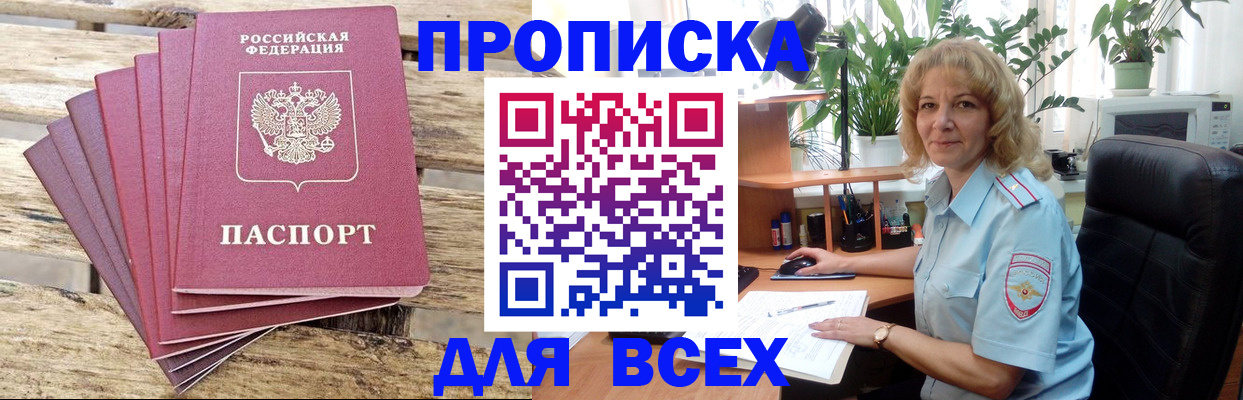 купить прописку в Вышнем Волочке