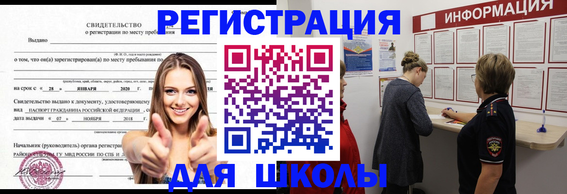прописка ребенка в Вышнем Волочке